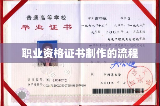 曲松职业资格证书制作的流程